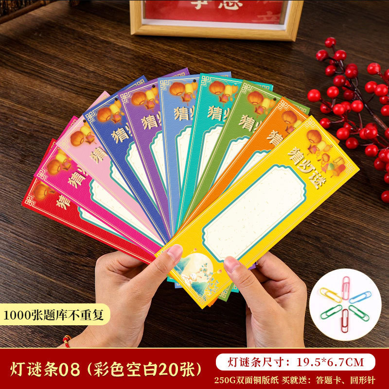 中秋节装饰灯笼2025新款猜灯谜商场社区活动布置用品道具字谜条|undefined