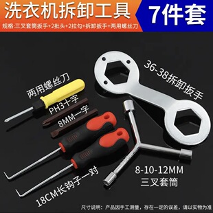 Special Tool for Washing Machine Screw Removal, Impeller Core, Fully Automatic Inner Barrel Repair and Cleaning Wrench, Three-Pronged Cross