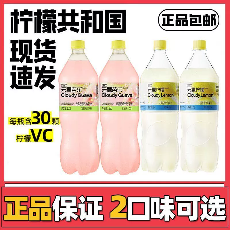 Напиток Lemon Republic Cloud Lemon Guava Bubble Juice, освежающий, без жиров, без витамина С, большая бутылка