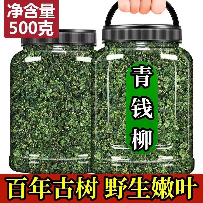 [King of Plants] Jiangxi Xiushui Wild Green Money Willow Original Ecological Green Money Willow Tea Money Willow Tea