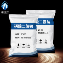 批发工业磷酸二氢钠 电镀污水处理缓冲剂工业磷酸二氢钠