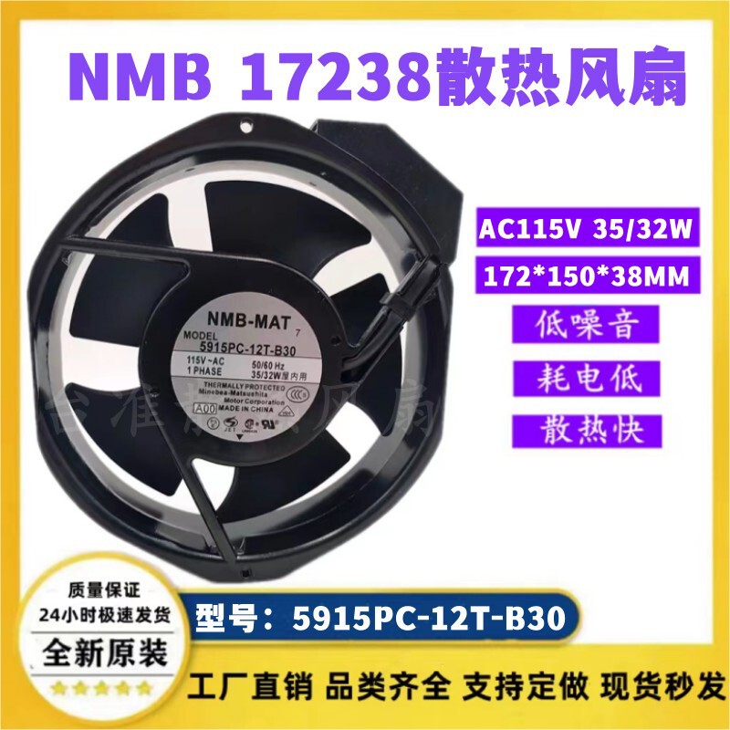 NMB-MAT 7 115V 35W 5915PC-12T-B30 17cm metal high temperature cooling fan 17238