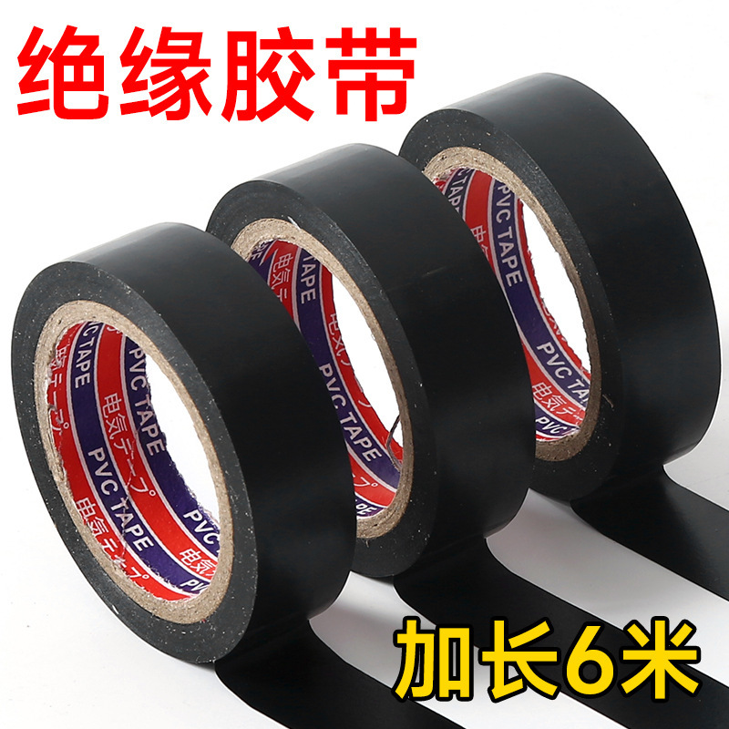 电工专用绝缘pvc黑色胶布电工胶带 加宽耐高温高粘性阻燃电工胶带
