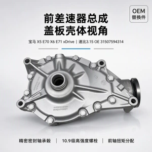 Suitable for BMW X5 E70 X6 E71 xDrive front differential assembly, 3.15 gear ratio