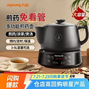 Jiuyang Decoction Pot Stew Pot Automatic Chinese Medicine Cooker Household Medicine Pot Casserole Medicine Pot DG30Z-GD3006BQ