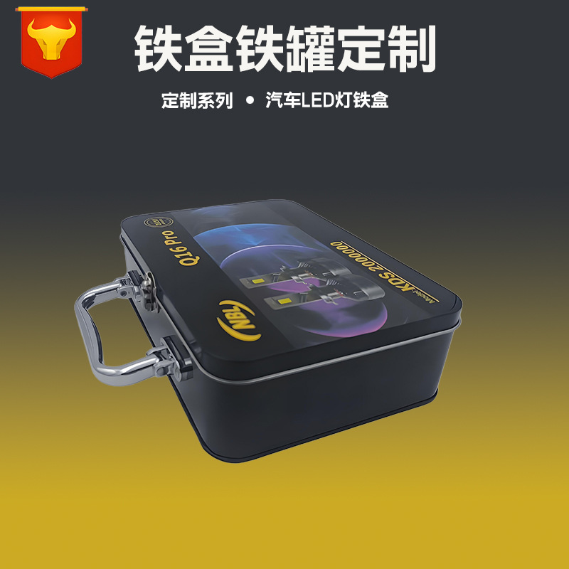 厂家定制 手提金属汽车LED灯包装盒 手挽汽车配件带锁扣马口铁盒