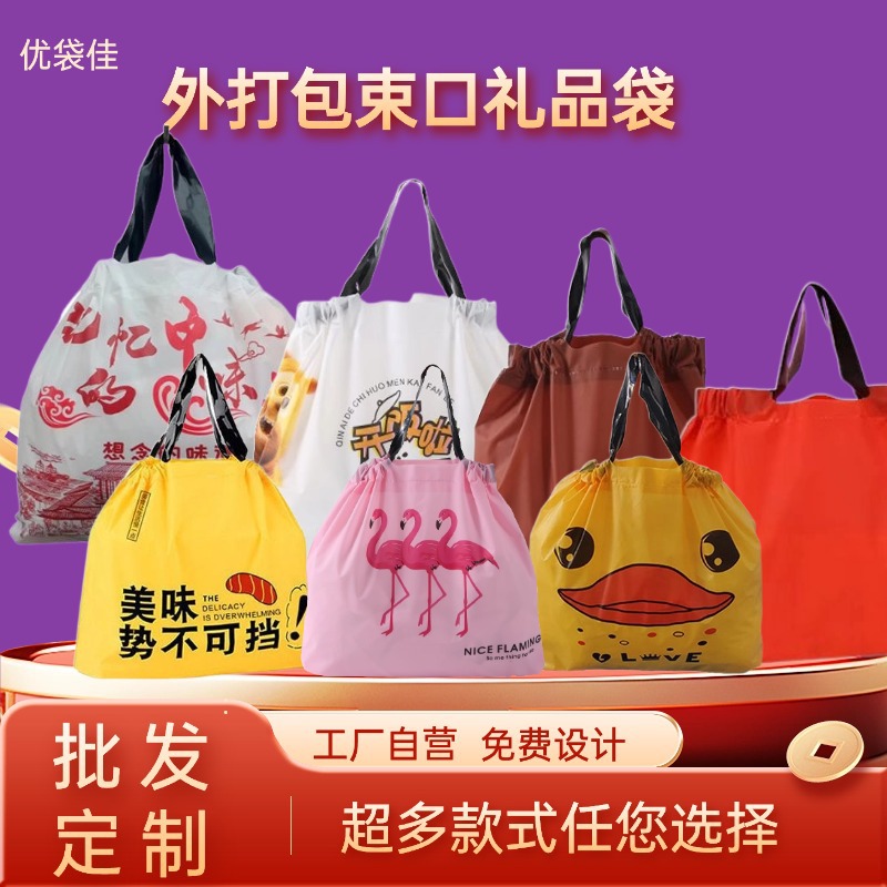 外卖打包袋束口袋一次性手提袋礼品袋塑料购物袋拉拉袋订做印logo