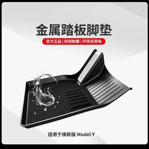 Tesla Model Y (yenilənmiş versiya) üçün metal pedal və TPE döşəmə xalçaları
