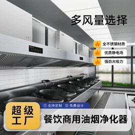 油烟净化设备