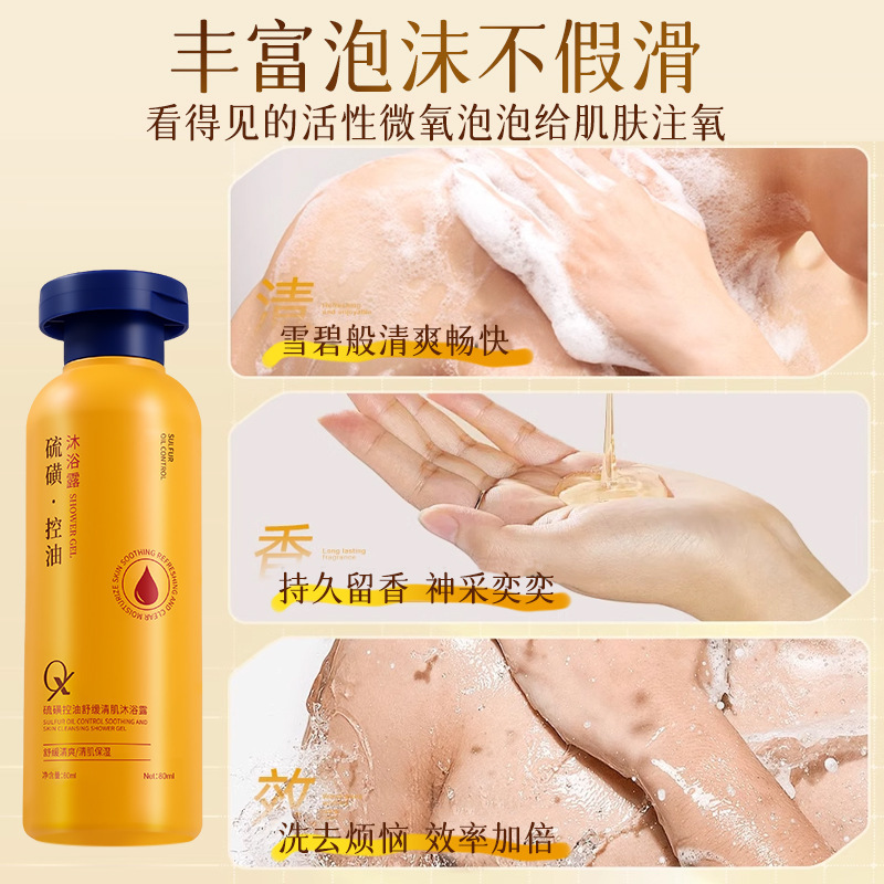 OXYA硫磺控油舒缓清肌沐浴露除螨补水保湿嫩肤深层清洁舒缓沐浴露|undefined
