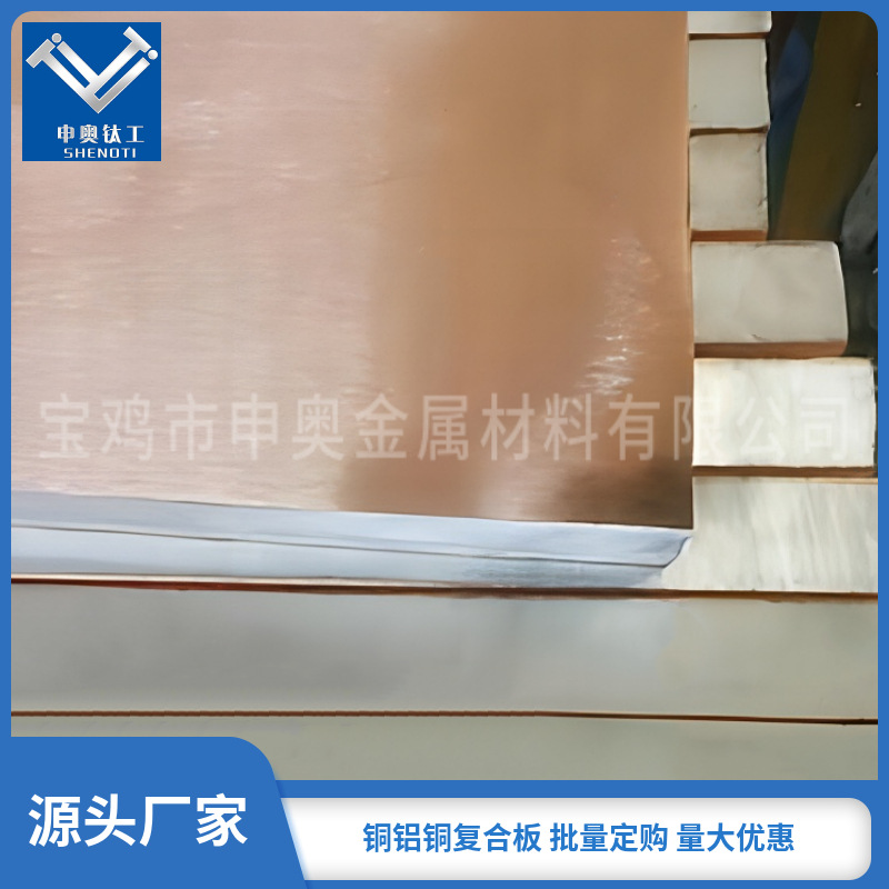 1/20/1铜铝铜复合过渡板|三层爆炸金属复合板-宝鸡申奥金属现货