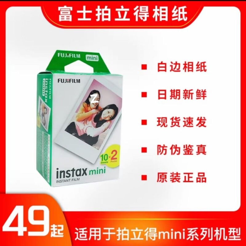 Mini Photo Paper Instant Photo Paper Mini7+7C7S/12/Mini8/9/11/25/90 White Border 3inch Wholesale