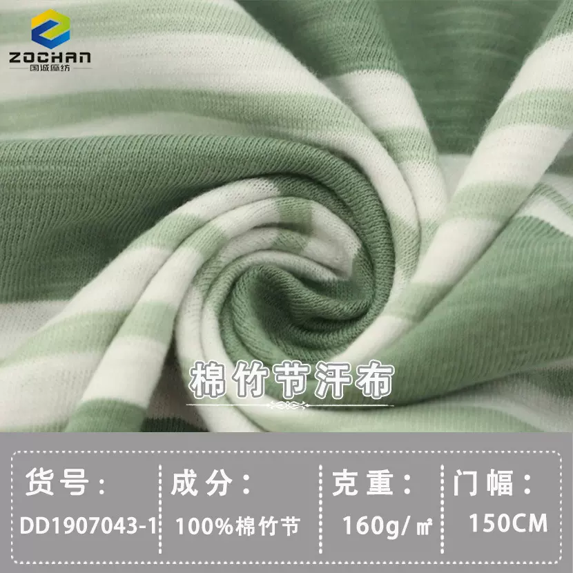 国诚春夏棉竹节彩条汗布 轻柔面料条纹肌理吸湿透气 厂家源头直供