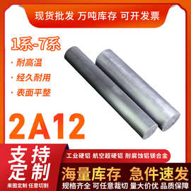 2A12高强度合金铝棒典型硬棒充足国标大口径圆形铝柱华东厂家现货