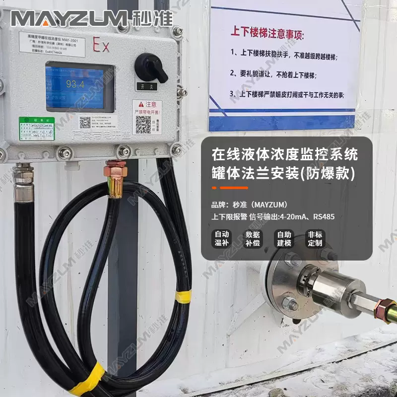 汽车冷却液在线浓度计 冷却液冰点实时监控仪 秒准MAY-2001F