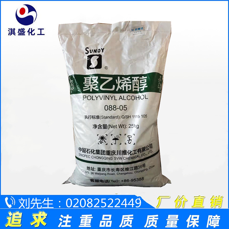 现货供应 川维聚乙烯醇PVA 0588 (088-05) 陶瓷粘胶剂