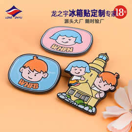 龙之宇18年定制金属烤漆磁性冰箱贴厂家订做卡通logo纪念冰箱磁贴