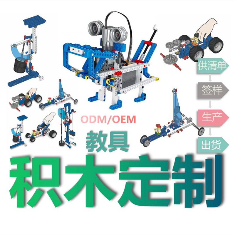 科教积木教具定制套装等级考试器材机械动力组合积木代工 OEM