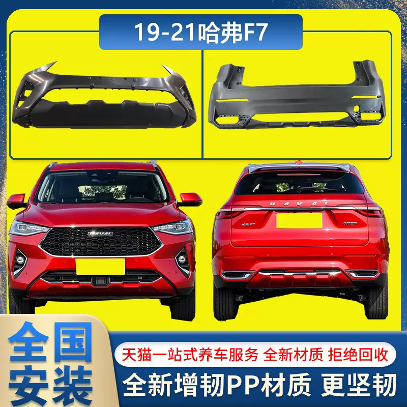 哈弗F7前后保险杠护杠哈弗F7原车前后保险杠包围烤漆杠加厚保险杠