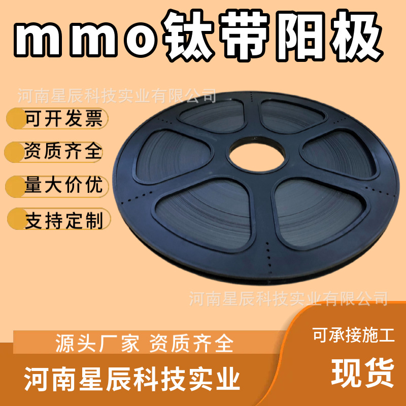 mmo钛网带 阴极保护mmo阳极带 钛导电带 储罐底板用 钛带阳极