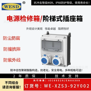 电源检修箱MX-/WE-XZS3-92Y001阶梯式插座箱可按要求组合拼装议价