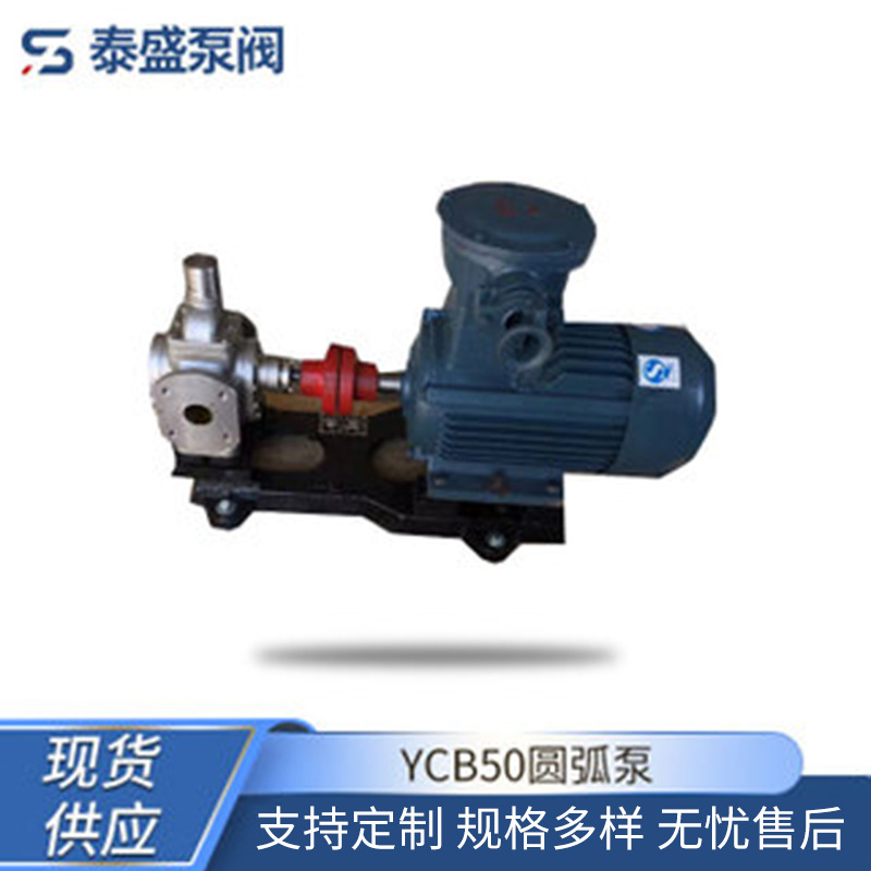 不锈钢内圆弧齿轮泵 YCB50-0.6圆弧齿轮泵图片 齿轮油泵