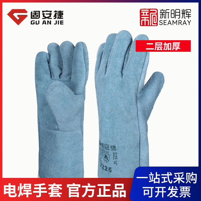 GUANJIE固安捷 7225二层加厚电焊手套（35CM）