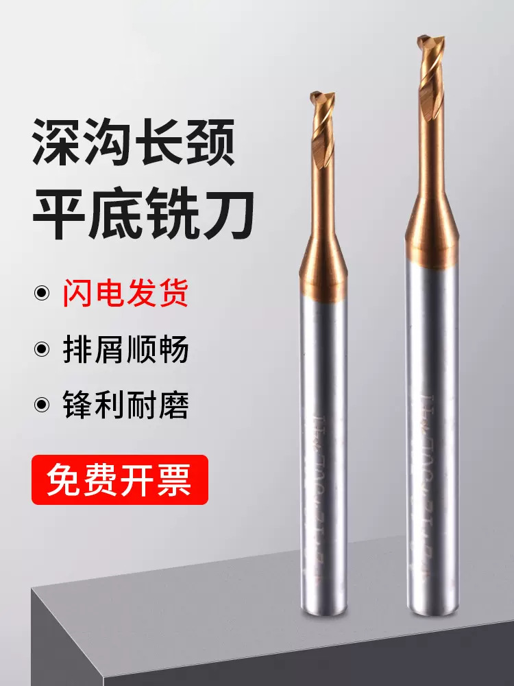 台湾60度深沟铣刀2刃长颈避空加长铣刀CNC数控加工中心平底深沟刀