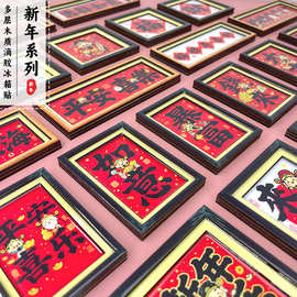 【新年系列】文字相框冰箱贴喜庆可爱卡通入户门装饰贴创意磁性贴