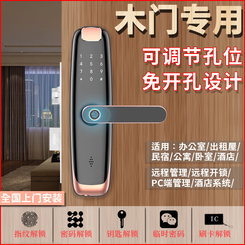 Wooden doors Fingerprint lock bedroom Room door Password lock household Homestay Office Apartment intelligence Electronics Door lock