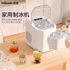 Hicon惠康小型家用制冰机寝室小功率15KG学生宿舍全自动制冰机