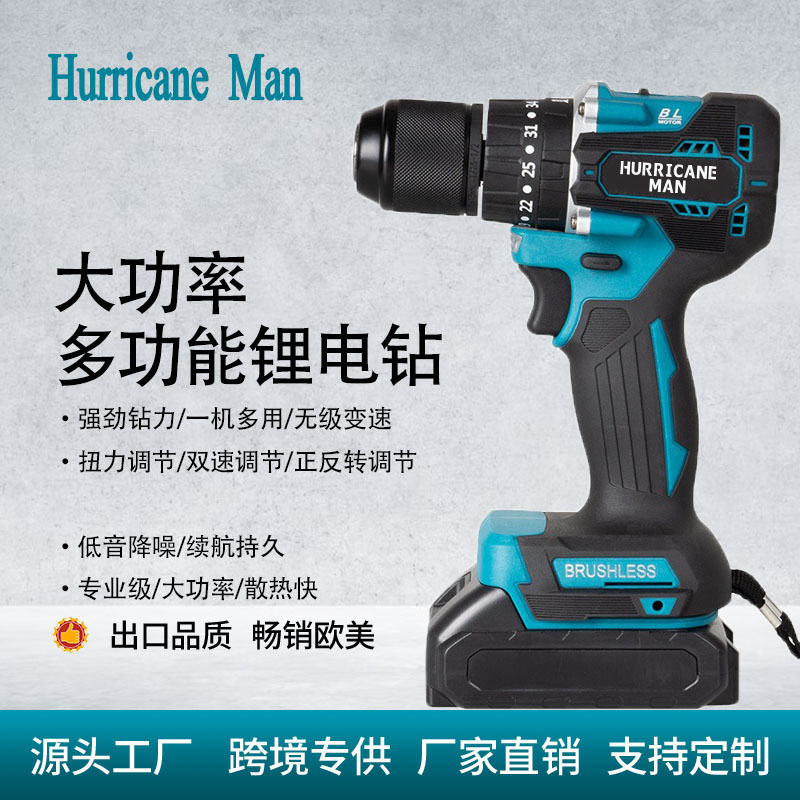 HURRICANE MAN13MM无刷带冲击金属夹头电钻充电钻工具手枪钻家用