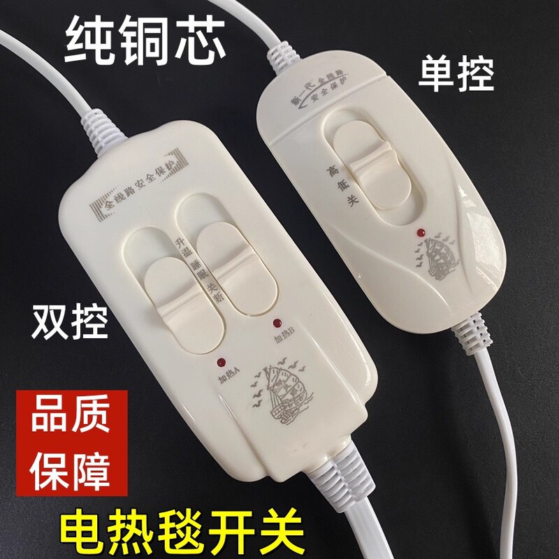 Universal Electric Blanket Switch Controller Accessories Single and Double Electric Mattress Controller Single and Double Temperature Control Switch