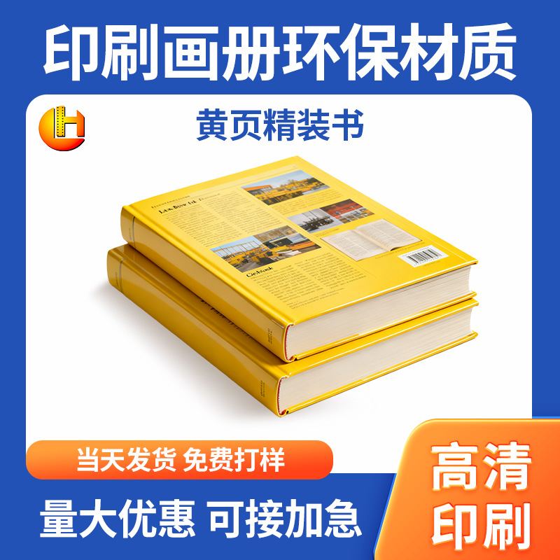 画册印刷书籍个人回忆录黄页精装书胶装骑马钉企业宣传画册定 制