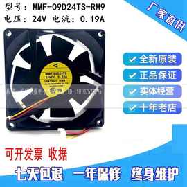 三菱 MMF-09D24TS-RM9 9CM 24V 0.19A 9025 富士变频器专用 风扇