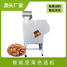 瓜子坚果豌豆瓣松子色选机 核桃仁花生果西瓜籽瓜蒌籽分选机