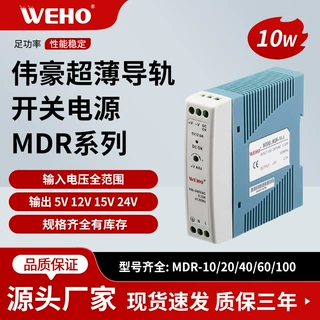 伟豪供应10W小型导轨开关电源MDR-10-12V 0.83A高效率集中供电12V
