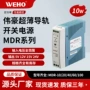 伟豪供电集中mdr-10-12v电源
