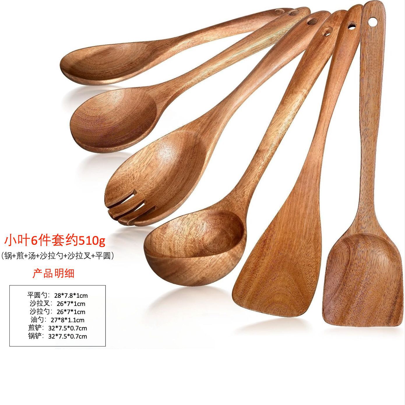 아카시아나무 6종세트 약 510g (냄비+튀김+국+샐러드스푼+샐러드포크+플랫라운드)