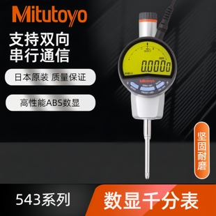Sanfeng multifunctional digital display height gauge 0-50.8mm high precision dial gauge 543-857/853/851DC