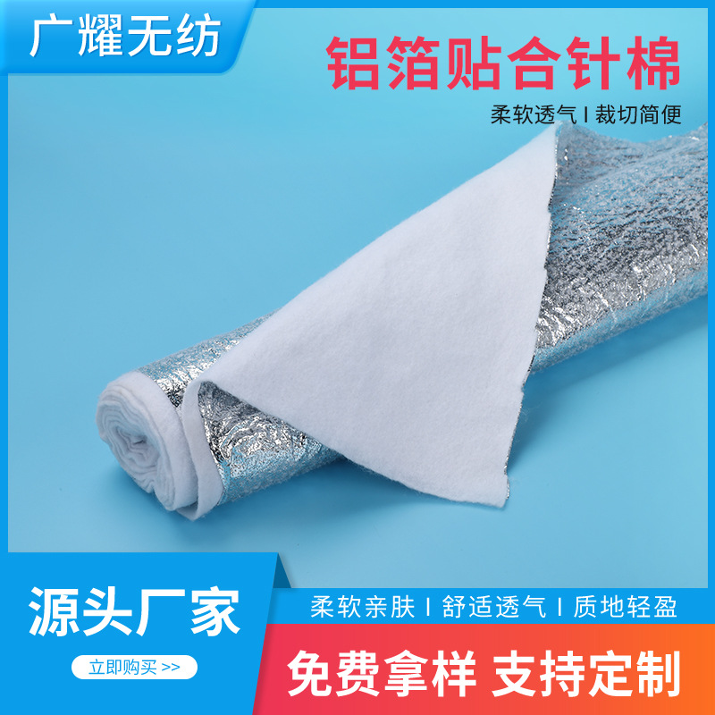 铝箔贴合针棉 多规格金属棉隔热棉保温涤纶混纺铝箔针刺棉