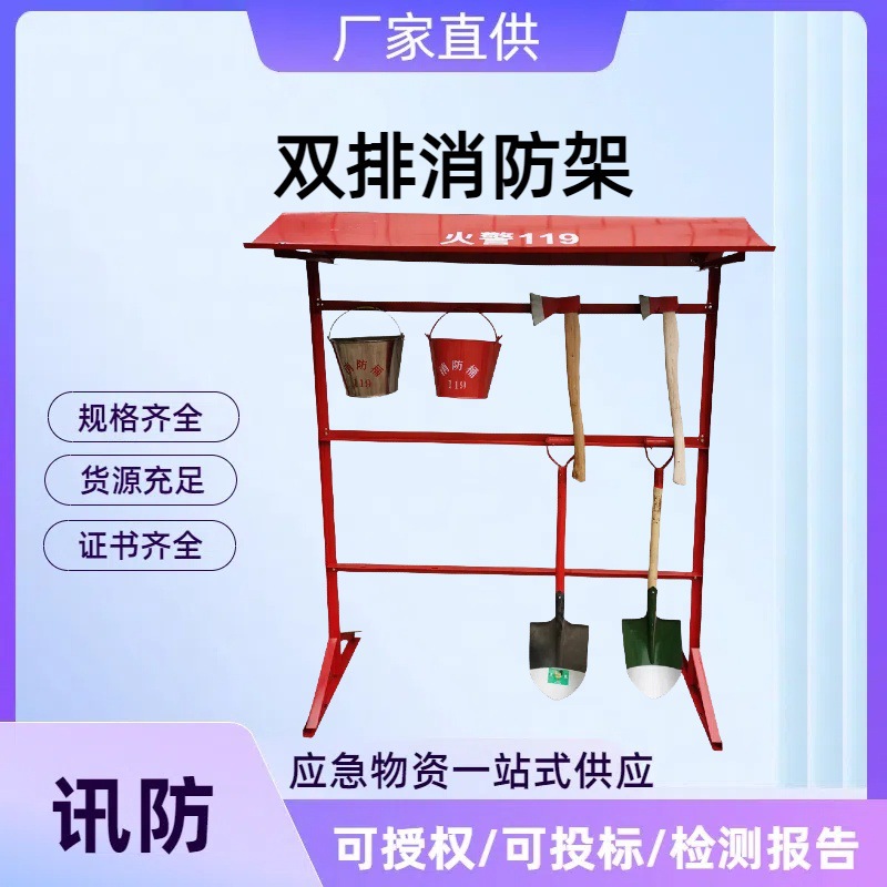 消防架双排消防架批发 消防工具架厂家单排架消防器材挂架
