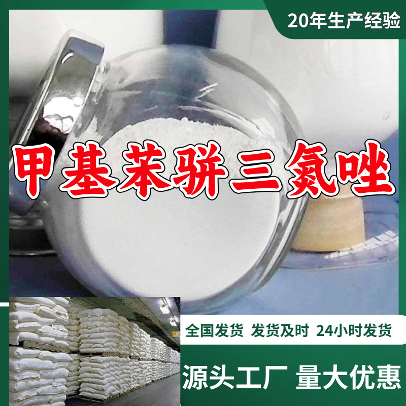 甲基苯骈三氮唑  源头工厂厂家直供老企业服务优山东浙江福建江苏