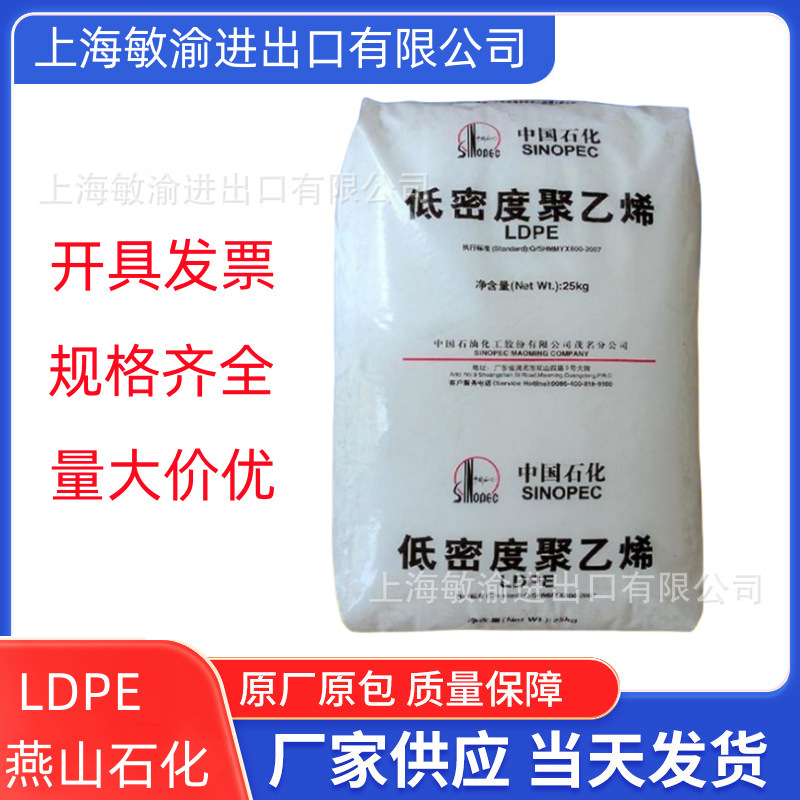 供应LDPE燕山石化1C7A涂覆级热封性易加工 包装容器 低密度聚乙烯