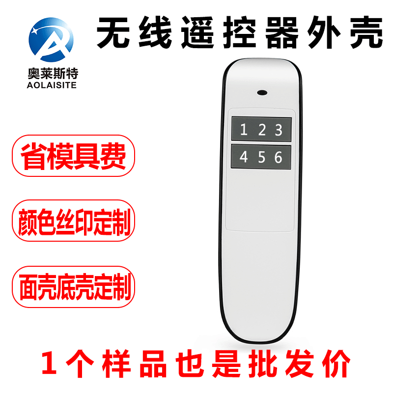 厂家无线4G红外遥控器塑料外壳智能家居照明遥控器塑胶外壳