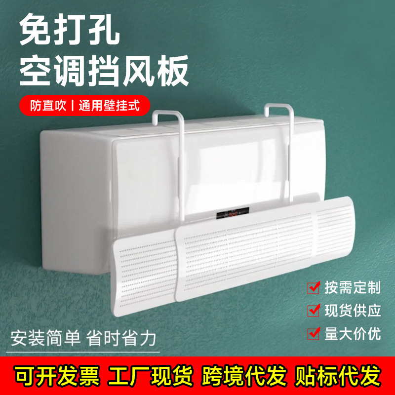 New Model Air Conditioner Wind Deflector, No Drilling Required, Prevents Direct Blowing, Home Use Postpartum Essential, Wall-Mounted Universal Wholesale New Model Air Conditioner Wind Deflector, No Drilling Required, Prevents Direct Blowing, Home Use Postpartum Essential, Wall-Mounted Universal Wholesale