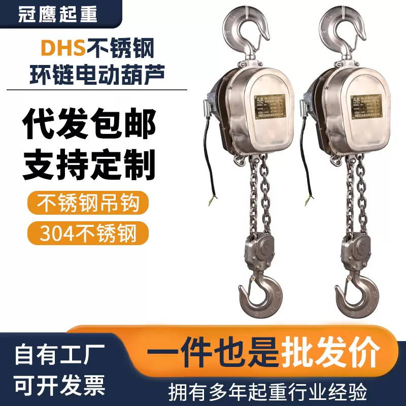 国标304不锈钢电动葫芦 倒链220V耐腐耐磁耐锈环链起重倒链提升机