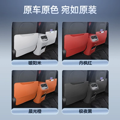 Fengyun A9 Special Car Anti-Dirt | Chair back anti-kick pad