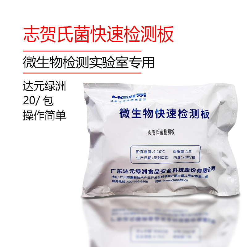 志贺氏菌检测版铜绿假单胞菌快速检测板测试片唯易速测板测试纸片