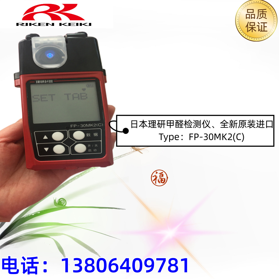 日本理研计器室内甲醛检测仪FP-30MK2(C）甲醛浓度检测仪原装进口